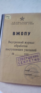 Совершенно секретный журнал