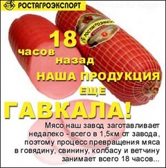 Реклама колбас Ростагроэкспорт