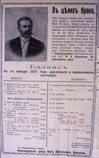 Брачное объявление 1907 года